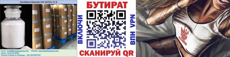 БУТИРАТ буратино  купить  цена  Екатеринбург 