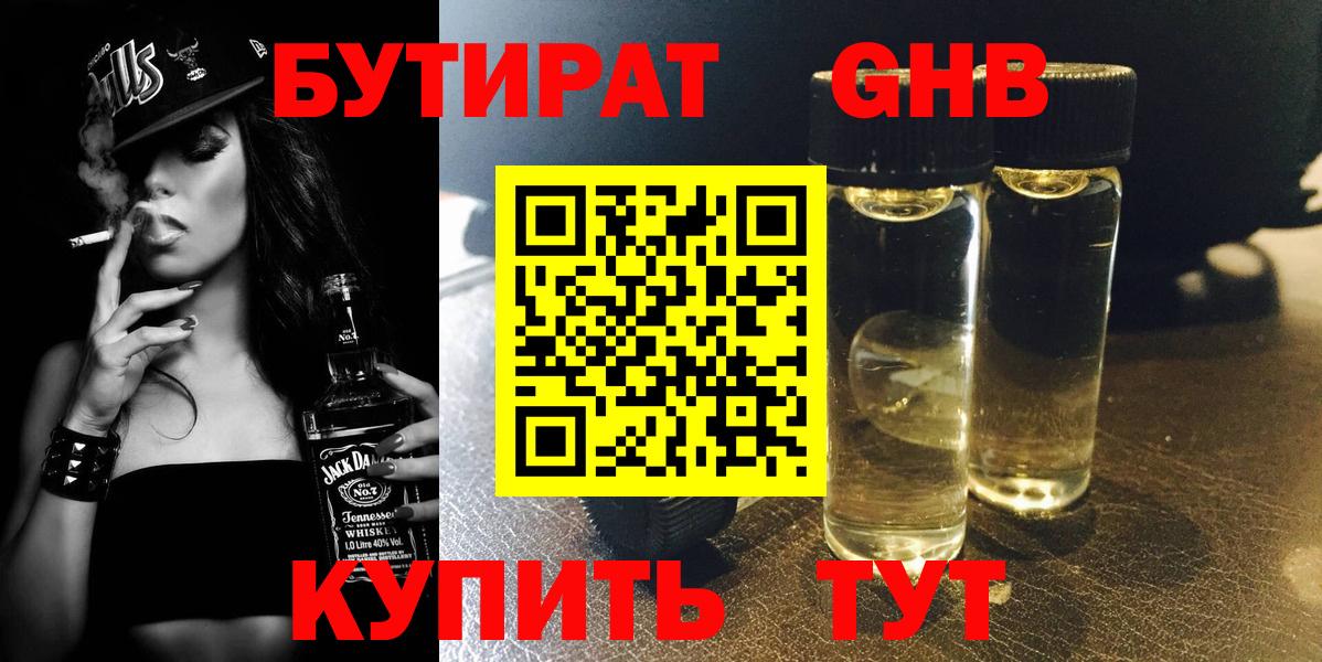 БУТИРАТ вода  Вход с VPN  Екатеринбург 