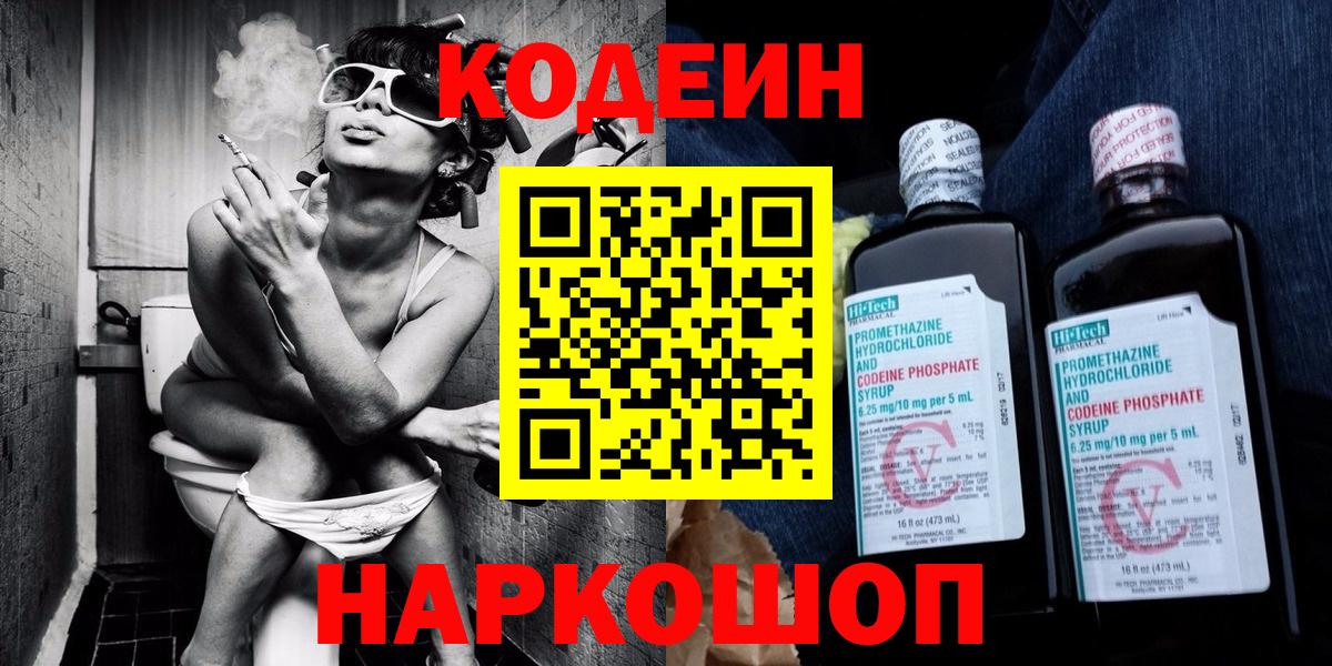 Кодеиновый сироп Lean Purple Drank Екатеринбург