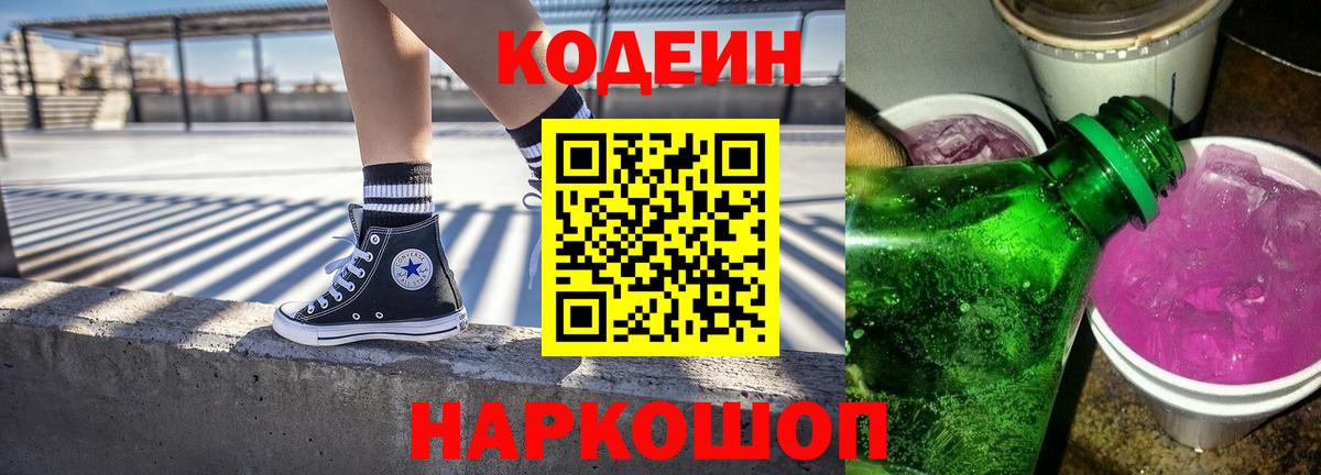 Кодеиновый сироп Lean напиток Lean (лин)  Вход с VPN  Екатеринбург  Codein напиток Lean (лин) 