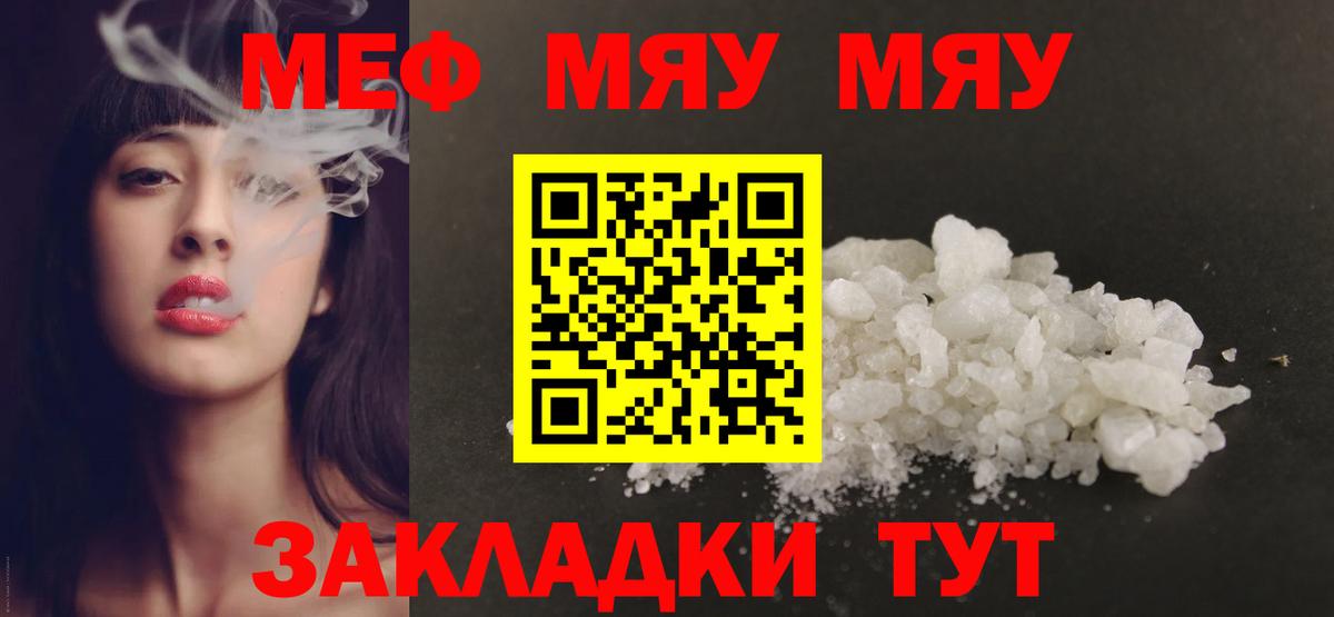 МЯУ-МЯУ  Вход с VPN  МЯУ-МЯУ мука  Екатеринбург  Мефедрон кристаллы 