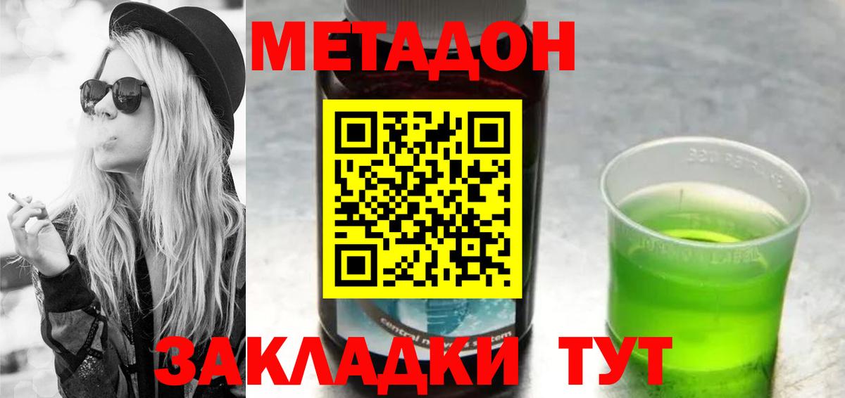 МЕТАДОН methadone  Метадон VHQ  Вход с VPN  Екатеринбург 