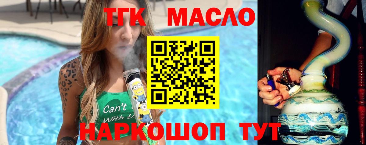 ТГК THC oil Екатеринбург